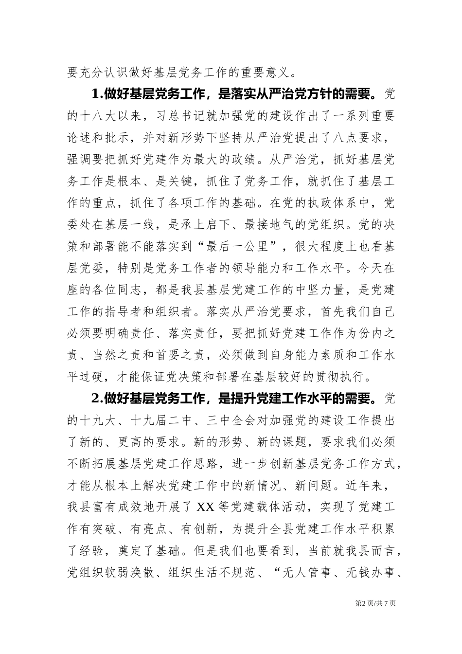 XX市政府2021年上半年工作总结_第2页