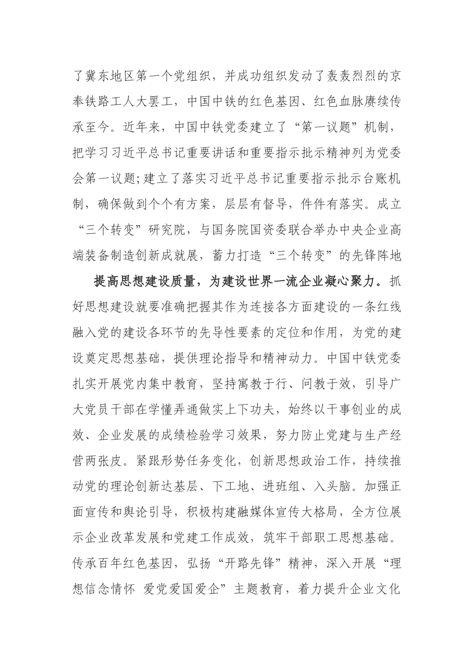 某市委市政府2021年上半年工作总结和下半年工作计划_第2页