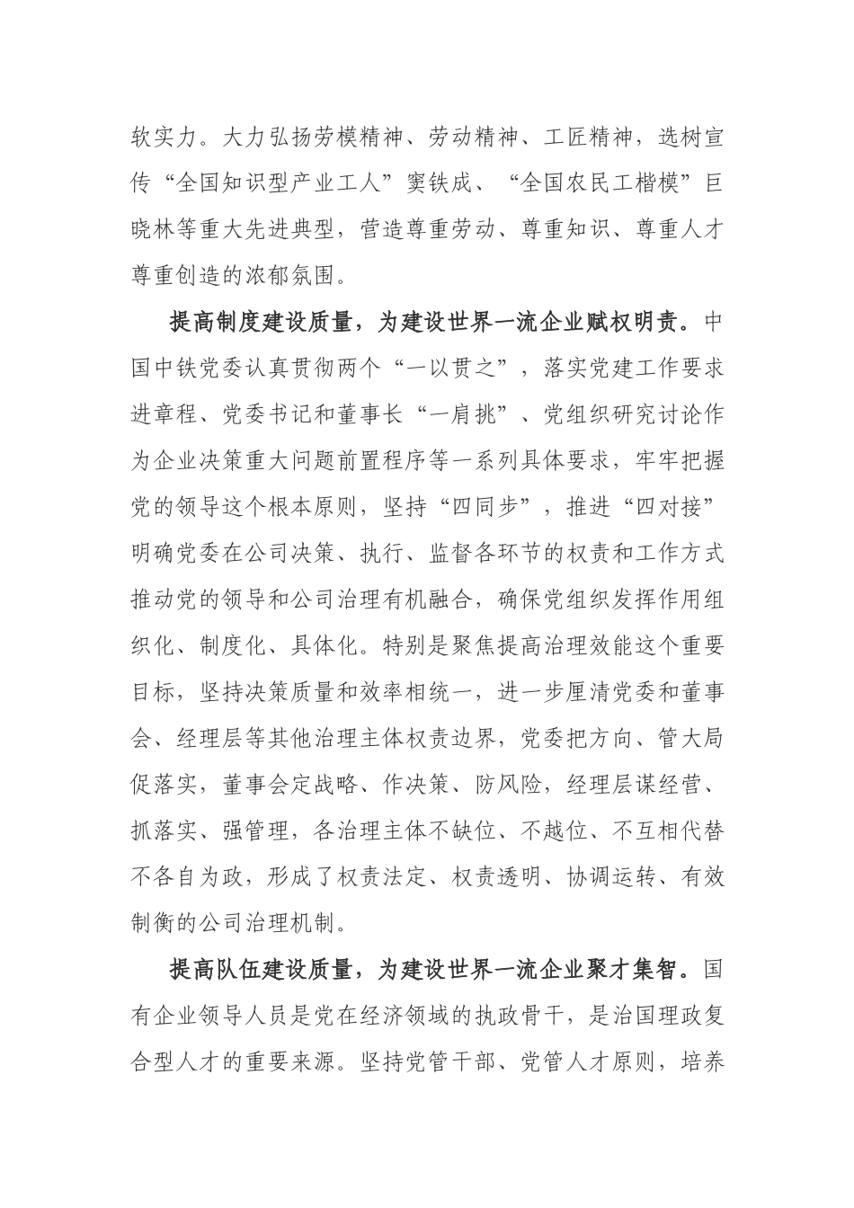 某市委市政府2021年上半年工作总结和下半年工作计划_第3页