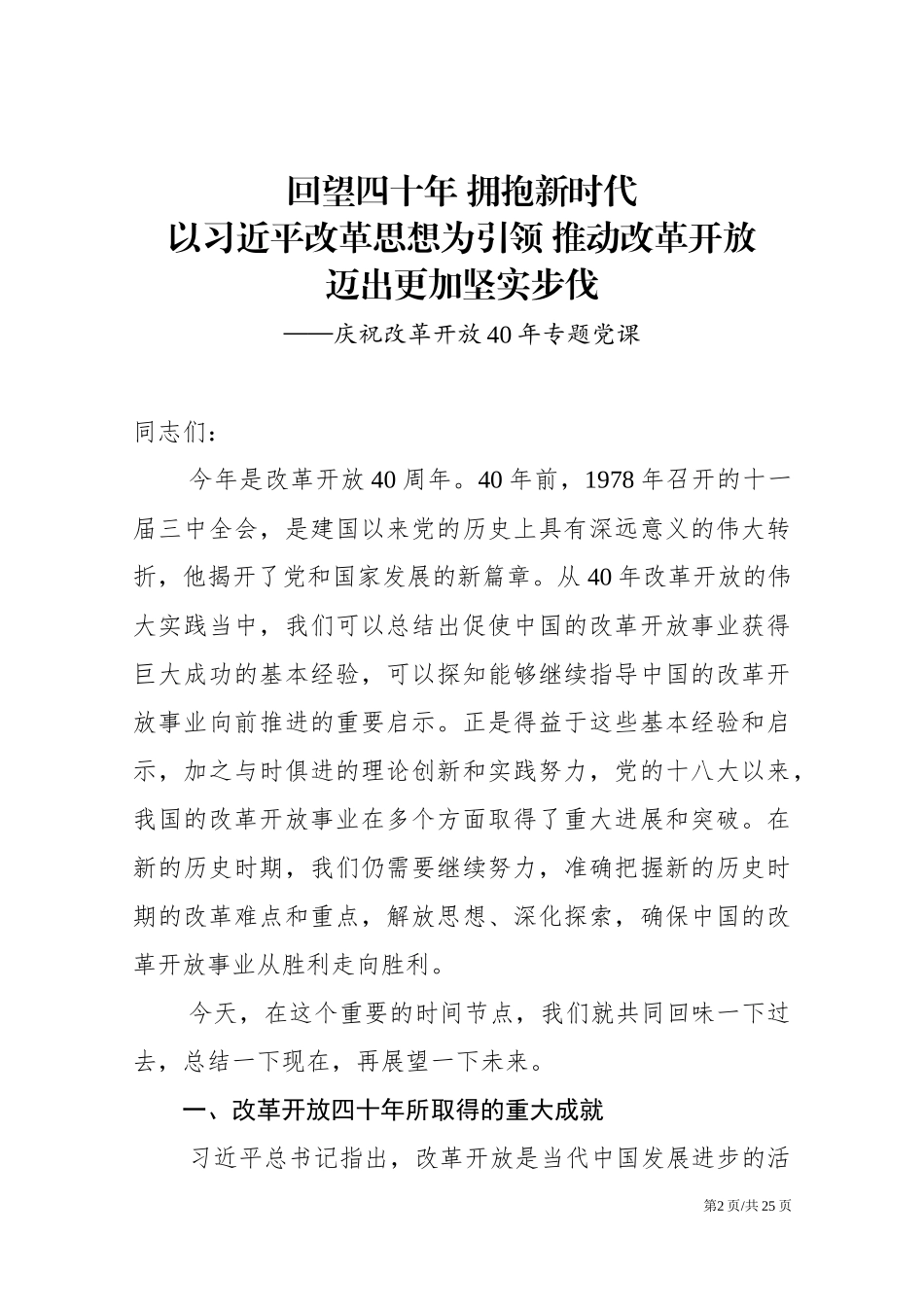 2021年汉南区政府工作报告——2020年12月24日在汉南区第九届人民代表大会第五次会议上_第2页