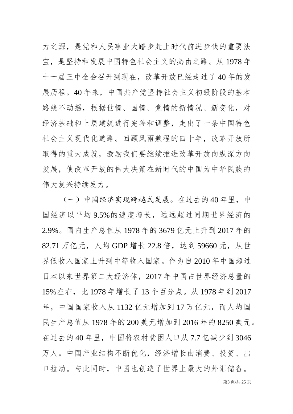 2021年汉南区政府工作报告——2020年12月24日在汉南区第九届人民代表大会第五次会议上_第3页