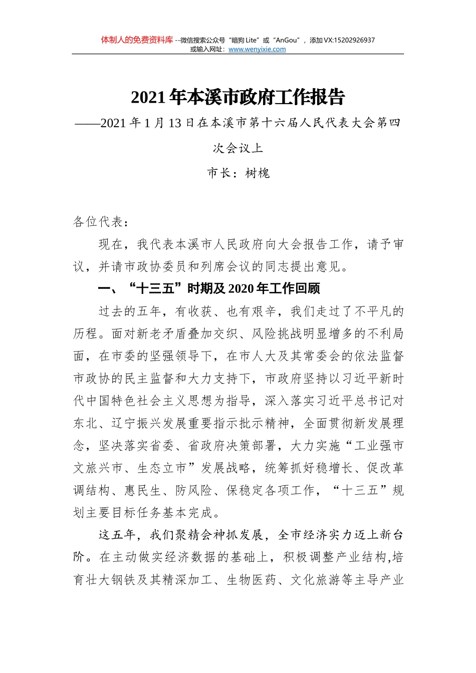 2021年广水市人民政府工作报告——2021年1月14日在广水市第八届人民代表大会第五次会议上_第1页