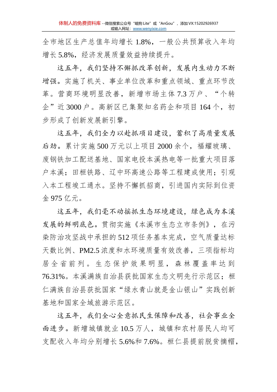 2021年广水市人民政府工作报告——2021年1月14日在广水市第八届人民代表大会第五次会议上_第2页