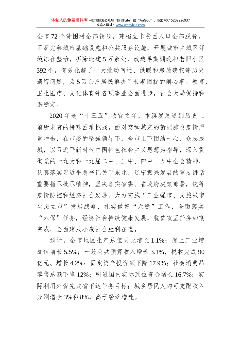 2021年广水市人民政府工作报告——2021年1月14日在广水市第八届人民代表大会第五次会议上_第3页