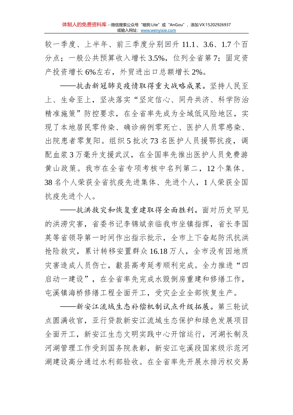 2021年南京市人民政府工作报告——2021年1月12日在南京市十六届人大四次会议上_第2页
