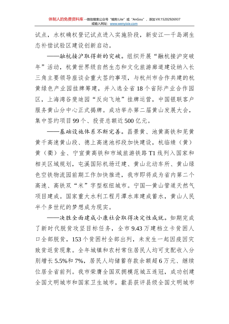 2021年南京市人民政府工作报告——2021年1月12日在南京市十六届人大四次会议上_第3页