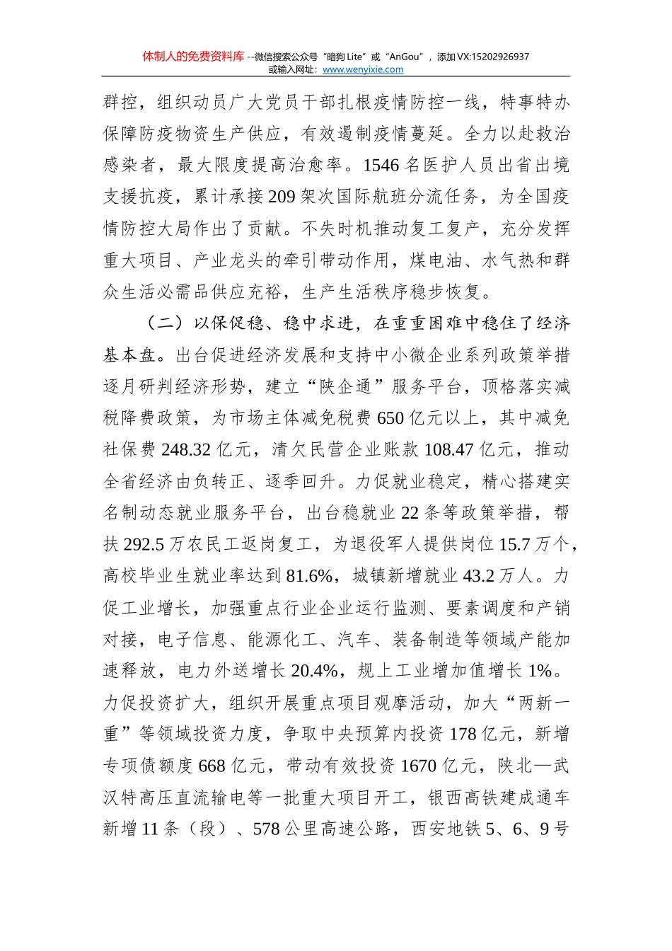 2021年万源市人民政府工作报告——2021年1月20日在万源市第六届人民代表大会第六次会议上_第2页