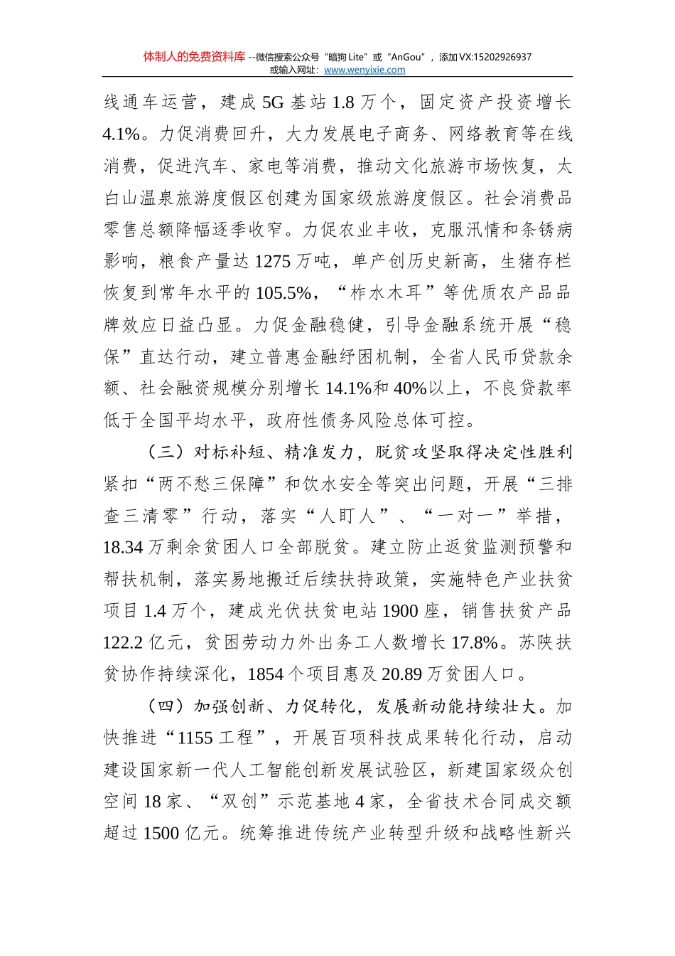 2021年万源市人民政府工作报告——2021年1月20日在万源市第六届人民代表大会第六次会议上_第3页
