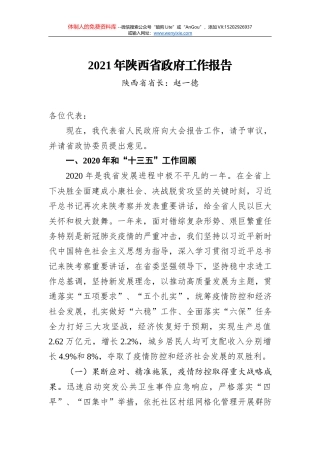 2021年万源市人民政府工作报告——2021年1月20日在万源市第六届人民代表大会第六次会议上