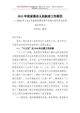 2021年峨山彝族自治县人民政府工作报告——2021年1月9日在峨山彝族自治县第十七届人民代表大会第六次会议上