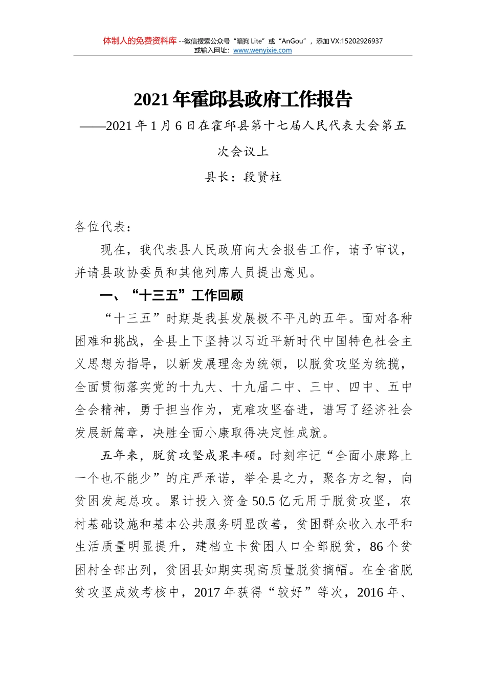2021年涟水县人民政府工作报告——2021年1月11日在涟水县第十六届人民代表大会第五次会议上_第1页