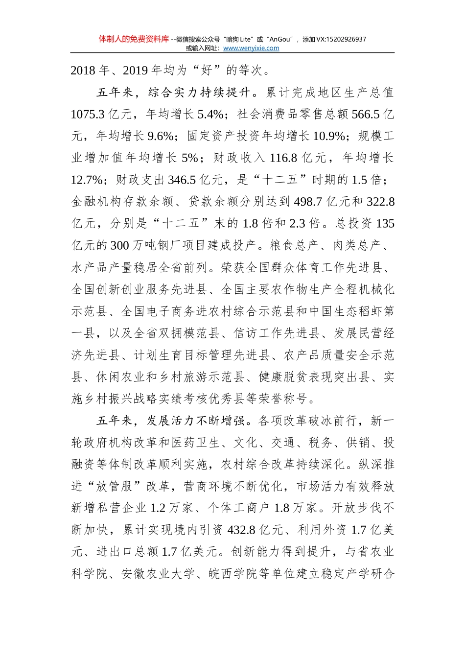 2021年涟水县人民政府工作报告——2021年1月11日在涟水县第十六届人民代表大会第五次会议上_第2页
