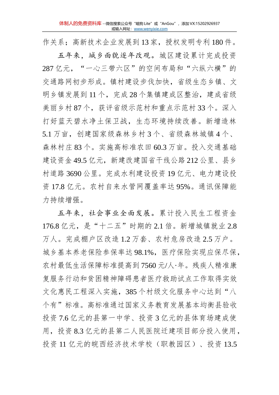 2021年涟水县人民政府工作报告——2021年1月11日在涟水县第十六届人民代表大会第五次会议上_第3页
