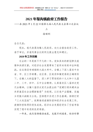 2021年沂水县政府工作报告