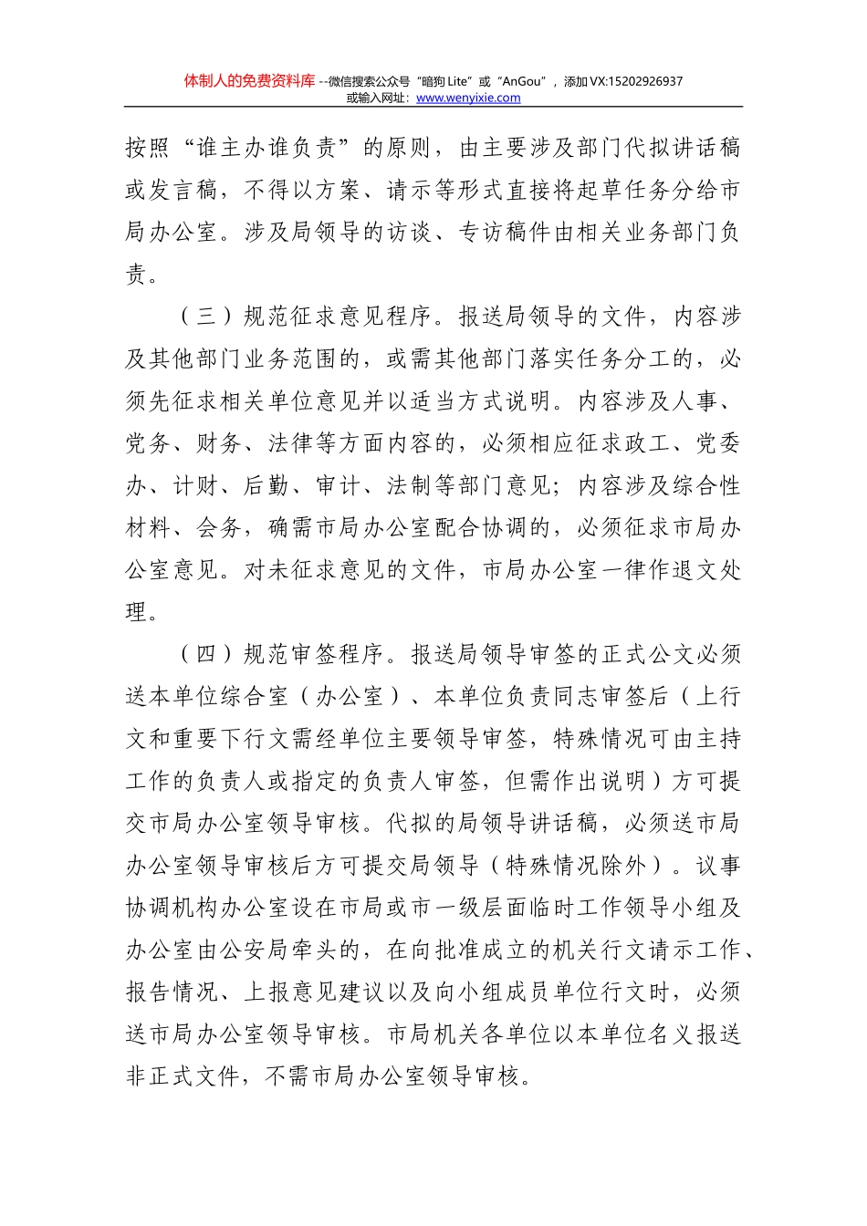 大新县人民政府办公室办文办会制度_第2页