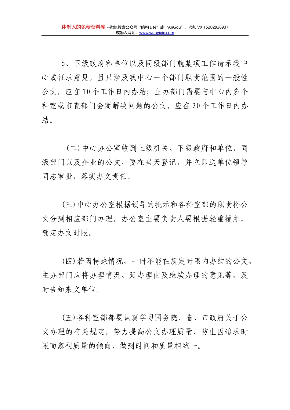 1彬桥乡人民政府办文办会制度_第2页