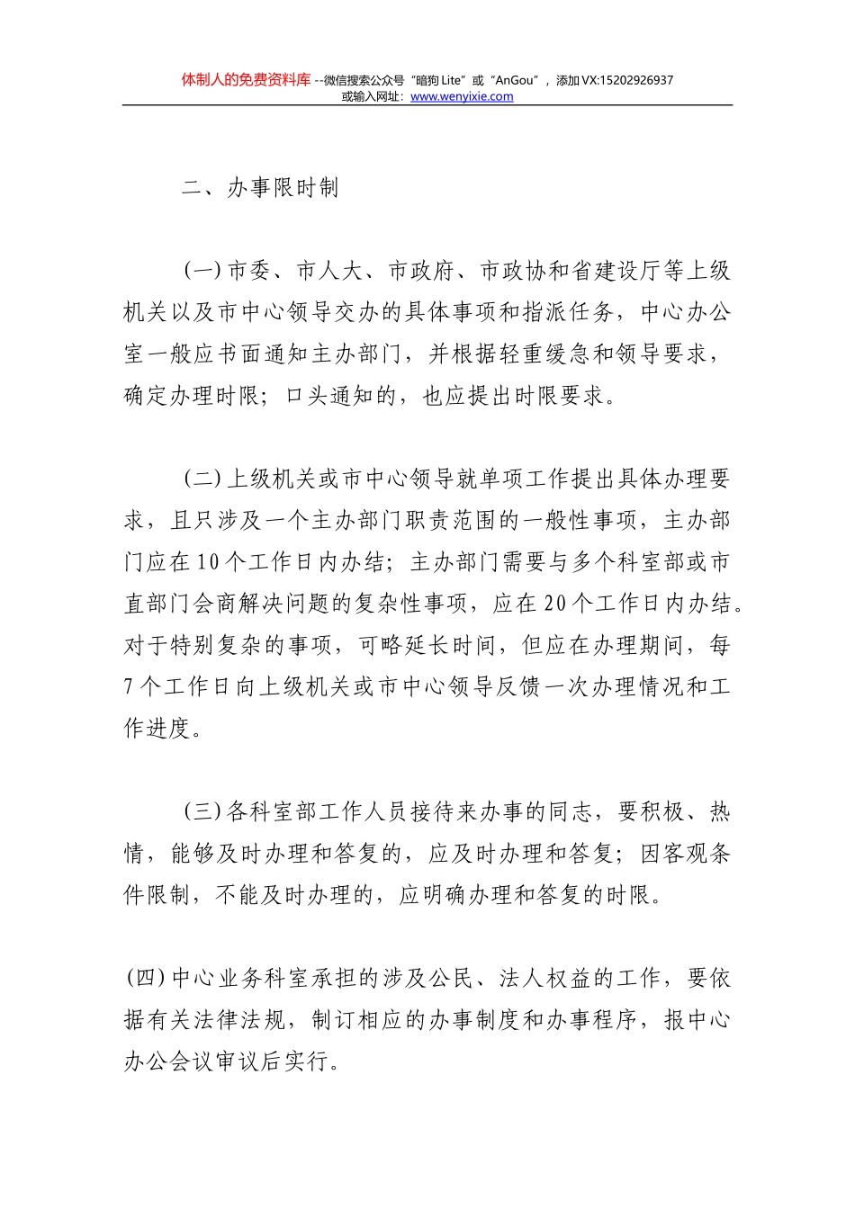 彬桥乡人民政府办文办会制度_第3页