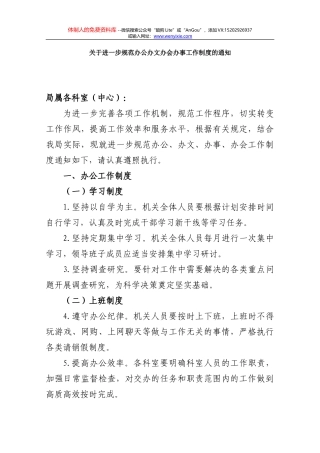 崇左市江州区石景林街道办事处办文办会制度