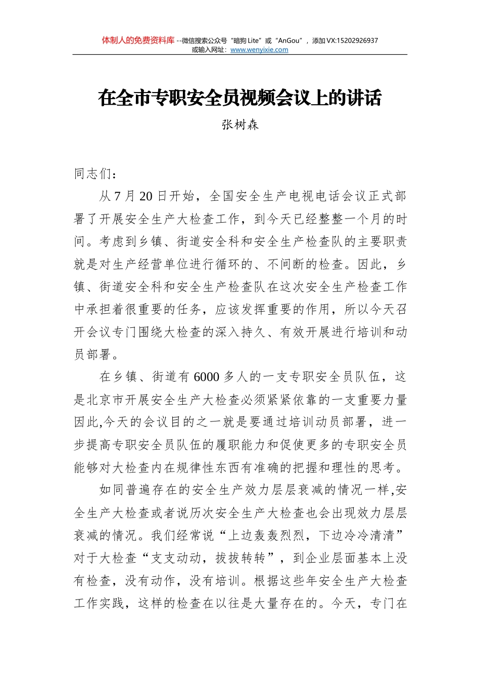 2020春节拜年说说祝福语1_第1页