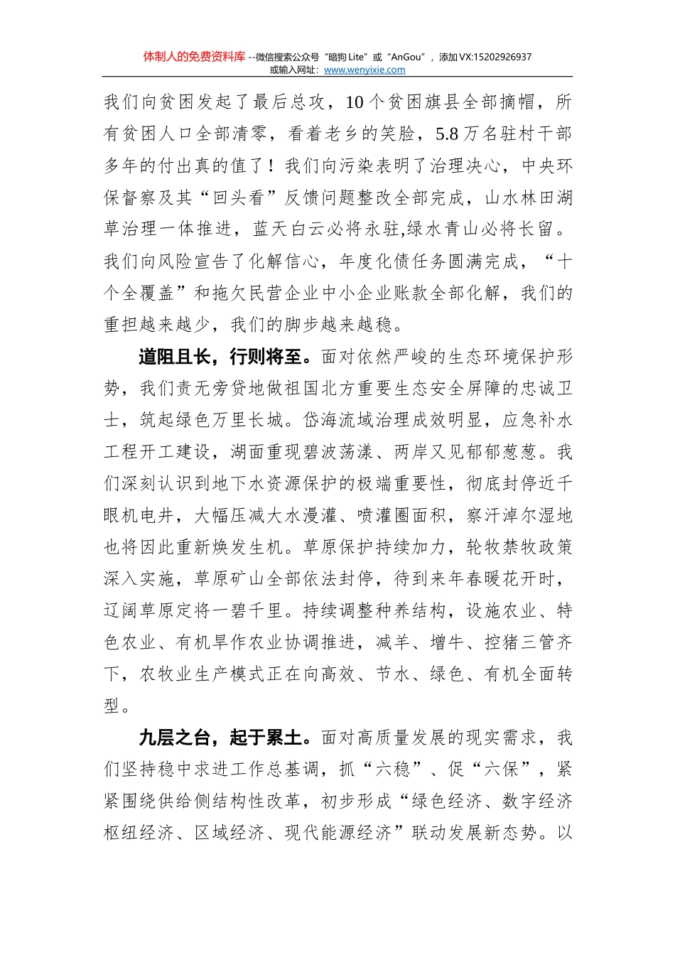 韩加政 樊志红：奋力在转型发展上 率先蹚出一条具有城区特色的新路来 ——2021年元旦献词_第2页