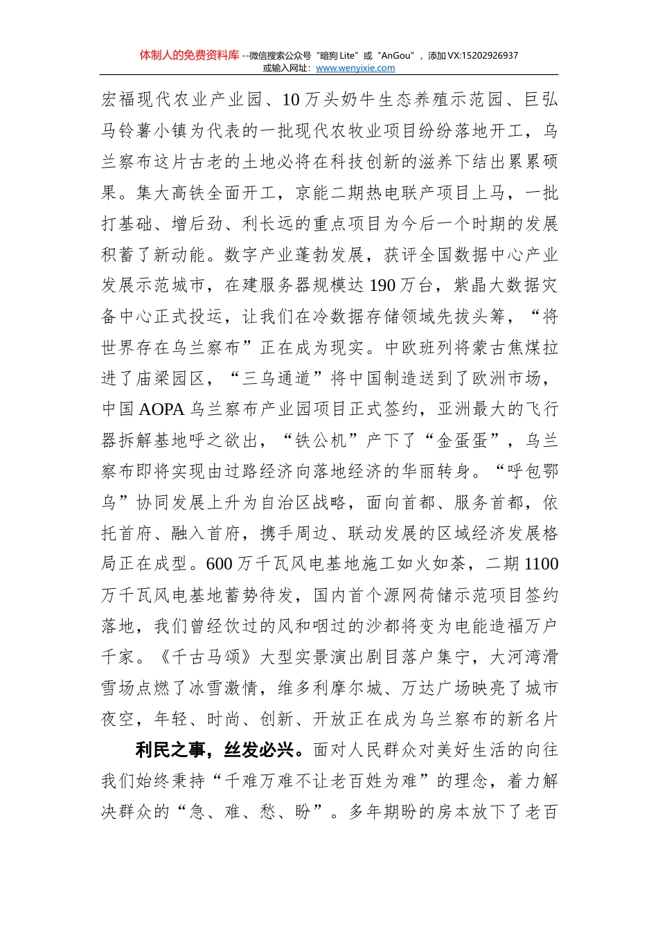 韩加政 樊志红：奋力在转型发展上 率先蹚出一条具有城区特色的新路来 ——2021年元旦献词_第3页