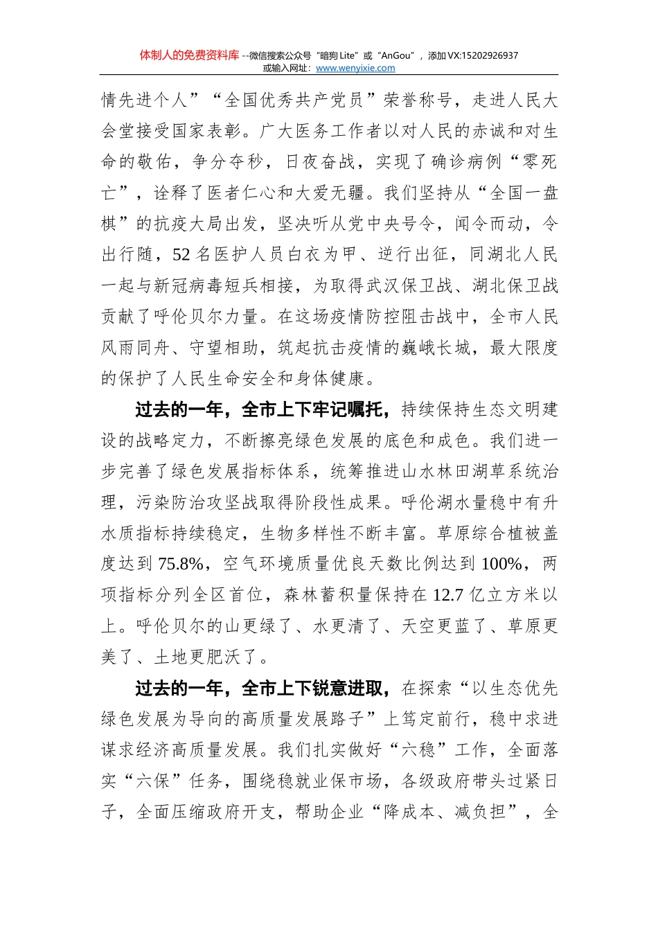 中共广安市委 广安市人民政府：新年贺词_第2页