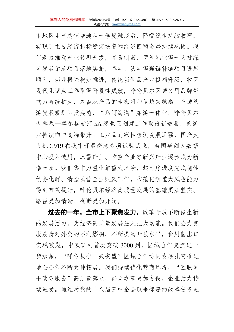 中共广安市委 广安市人民政府：新年贺词_第3页