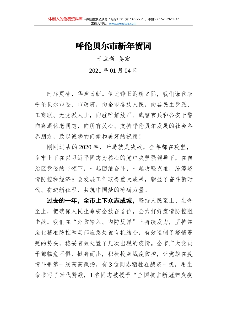 中共晋城市城区委员会 晋城市城区人民政府：元旦献词_第1页