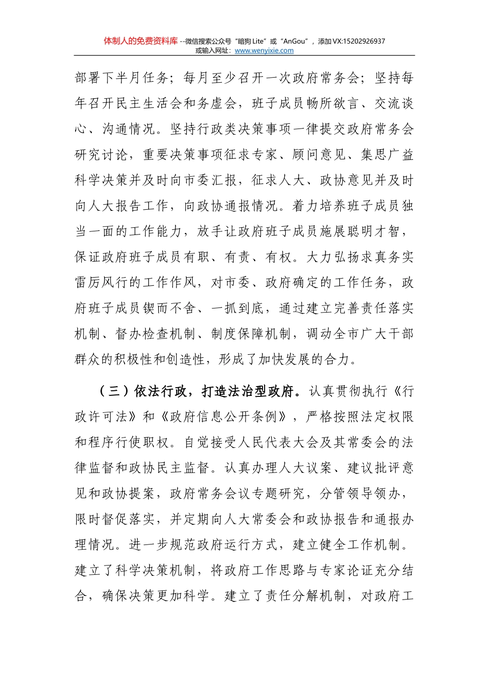X县人大主任述职述廉报告_第3页