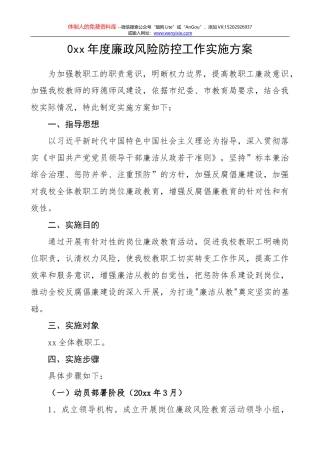 廉政风险防控专题教育课——如何做好廉政风险防控