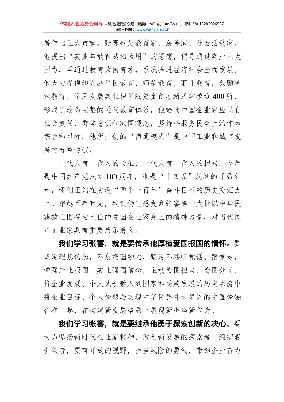 市委宣传部+市扶贫办公室关于开展脱贫攻坚感恩奋进典型人物学习宣传活动的通知(1)_第2页