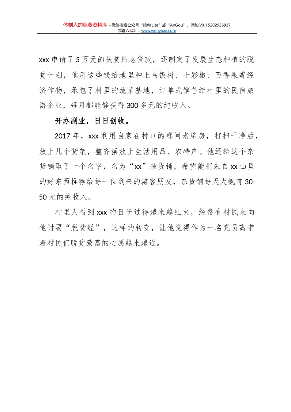 泾县农业农村局2021年及五年工作总结和2022年及未来五年工作计划_第2页