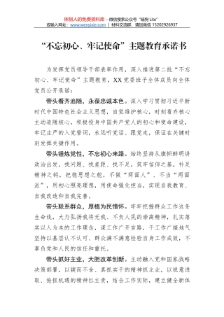 第二批“不忘初心、牢记使命”主题教育：工作方案