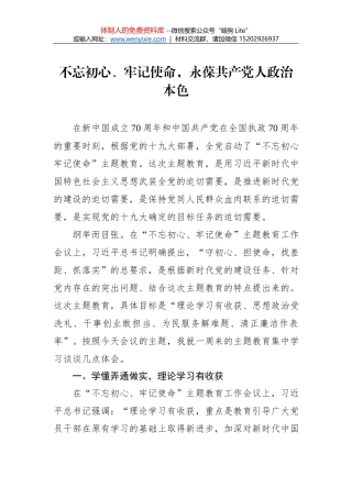 第二批“不忘初心、牢记使命”主题教育学习体会（7)