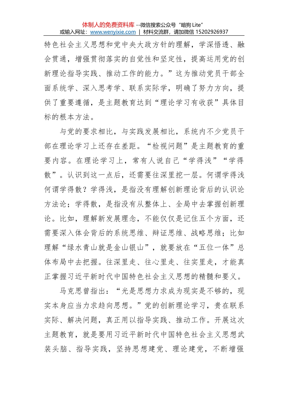 第二批“不忘初心、牢记使命”主题教育学习体会（4）_第2页