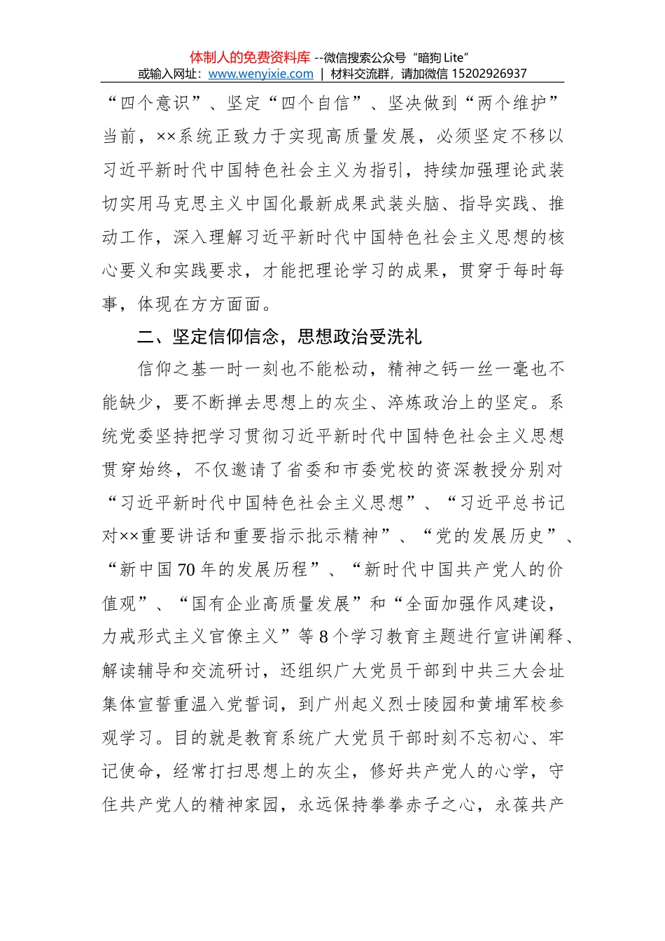 第二批“不忘初心、牢记使命”主题教育学习体会（4）_第3页