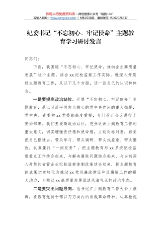 第二批“不忘初心、牢记使命”主题教育：研讨发言【三】