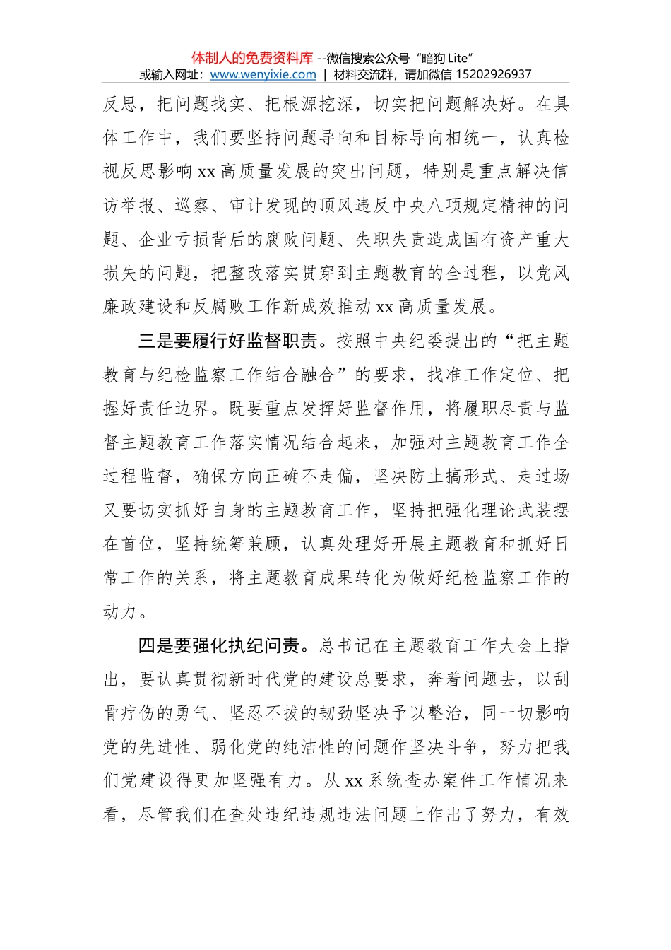 第二批“不忘初心、牢记使命”主题教育：研讨发言【一】_第2页