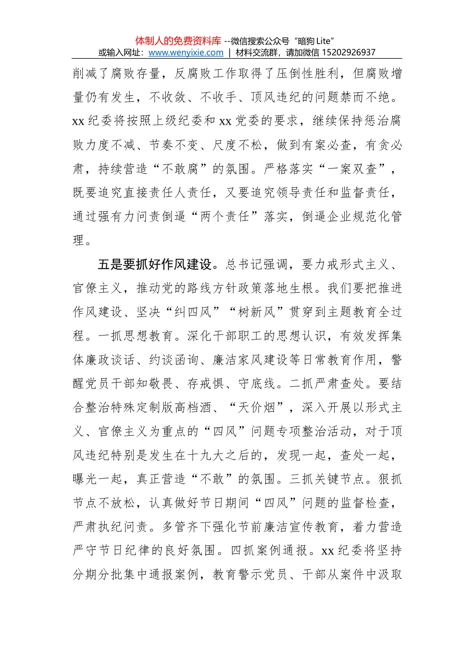 第二批“不忘初心、牢记使命”主题教育：研讨发言【一】_第3页