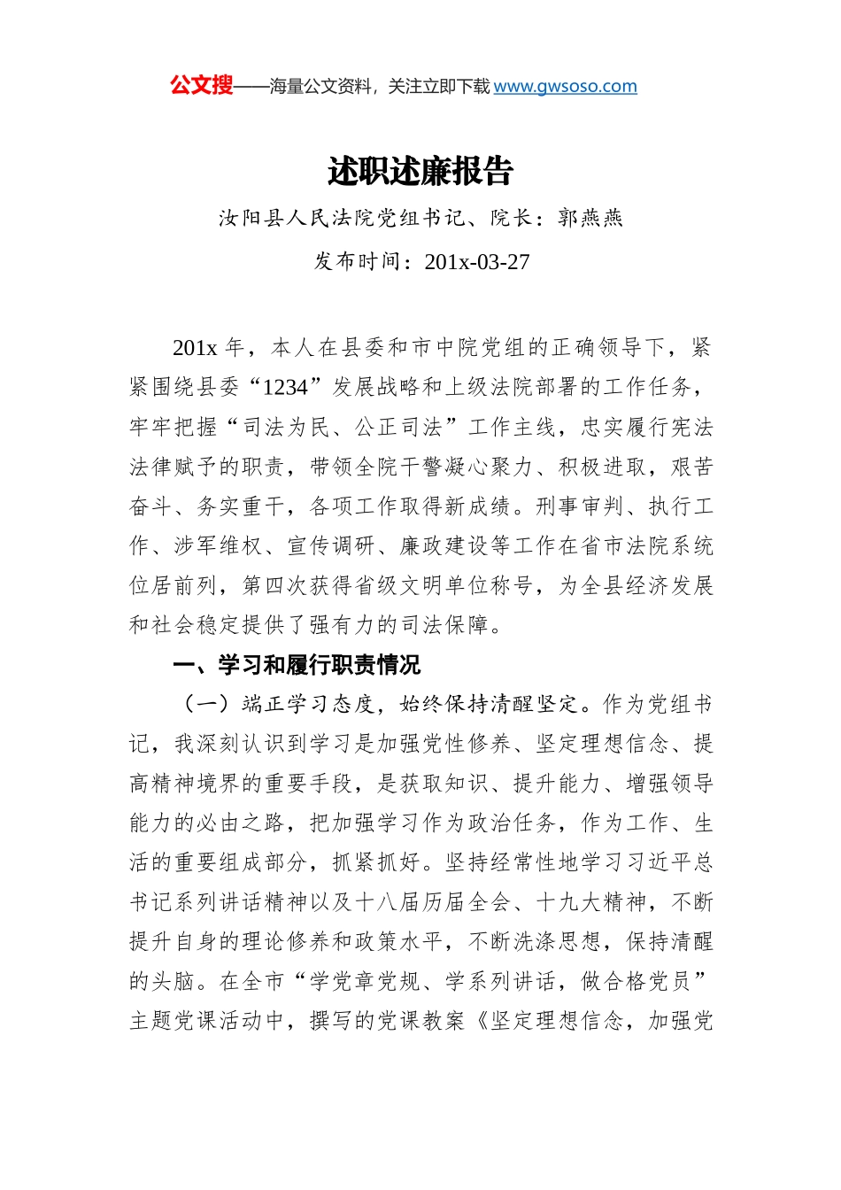 贵德县人民政府办公室2020年法治政府建设工作总结_第1页
