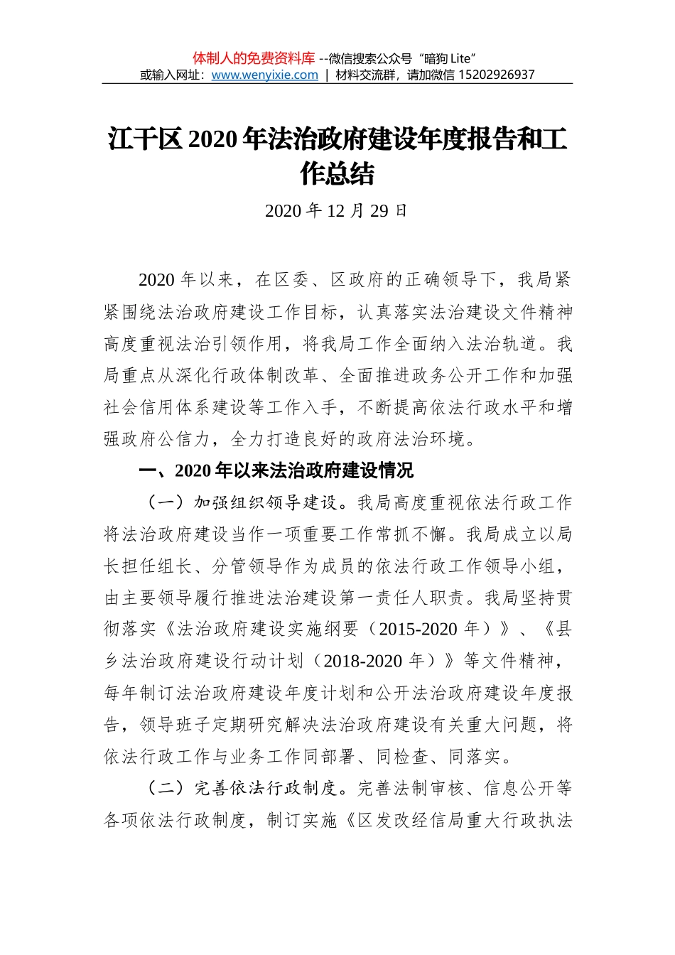 2020年法治政府建设工作总结汇编（20篇）_第1页