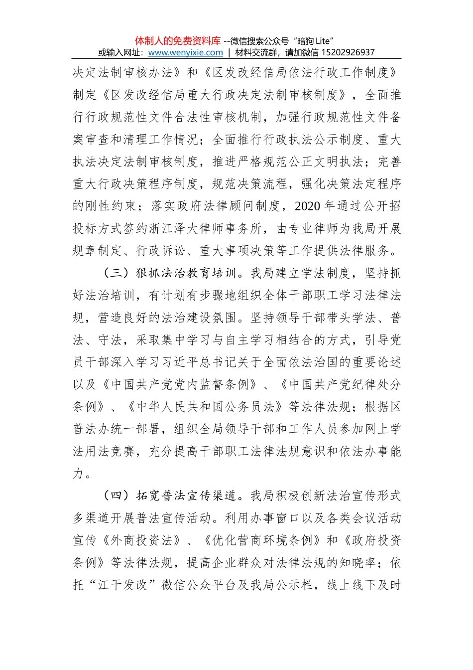 2020年法治政府建设工作总结汇编（20篇）_第2页