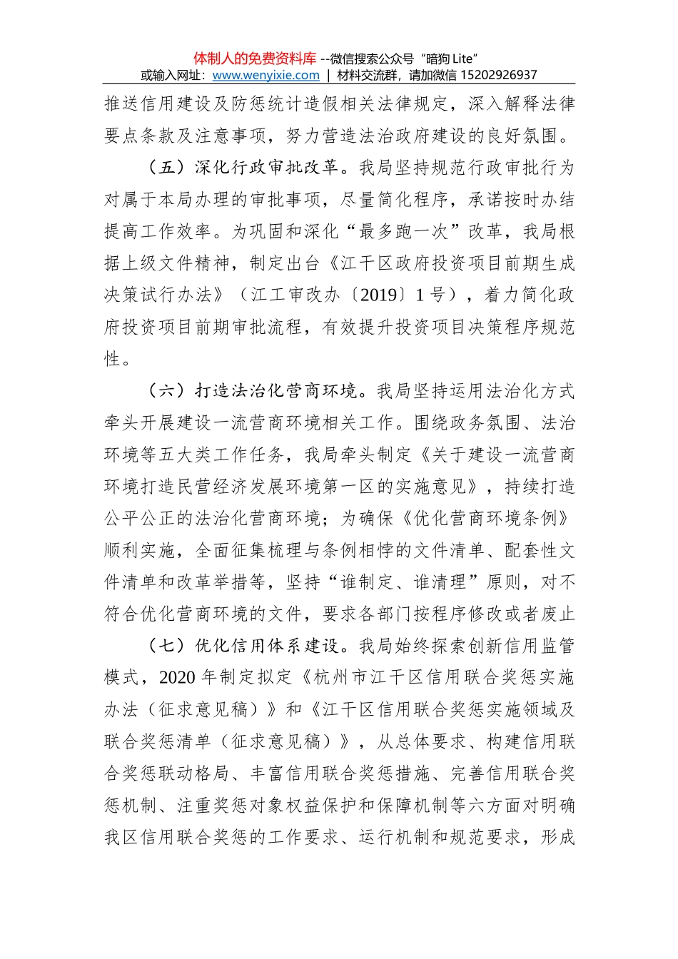 2020年法治政府建设工作总结汇编（20篇）_第3页