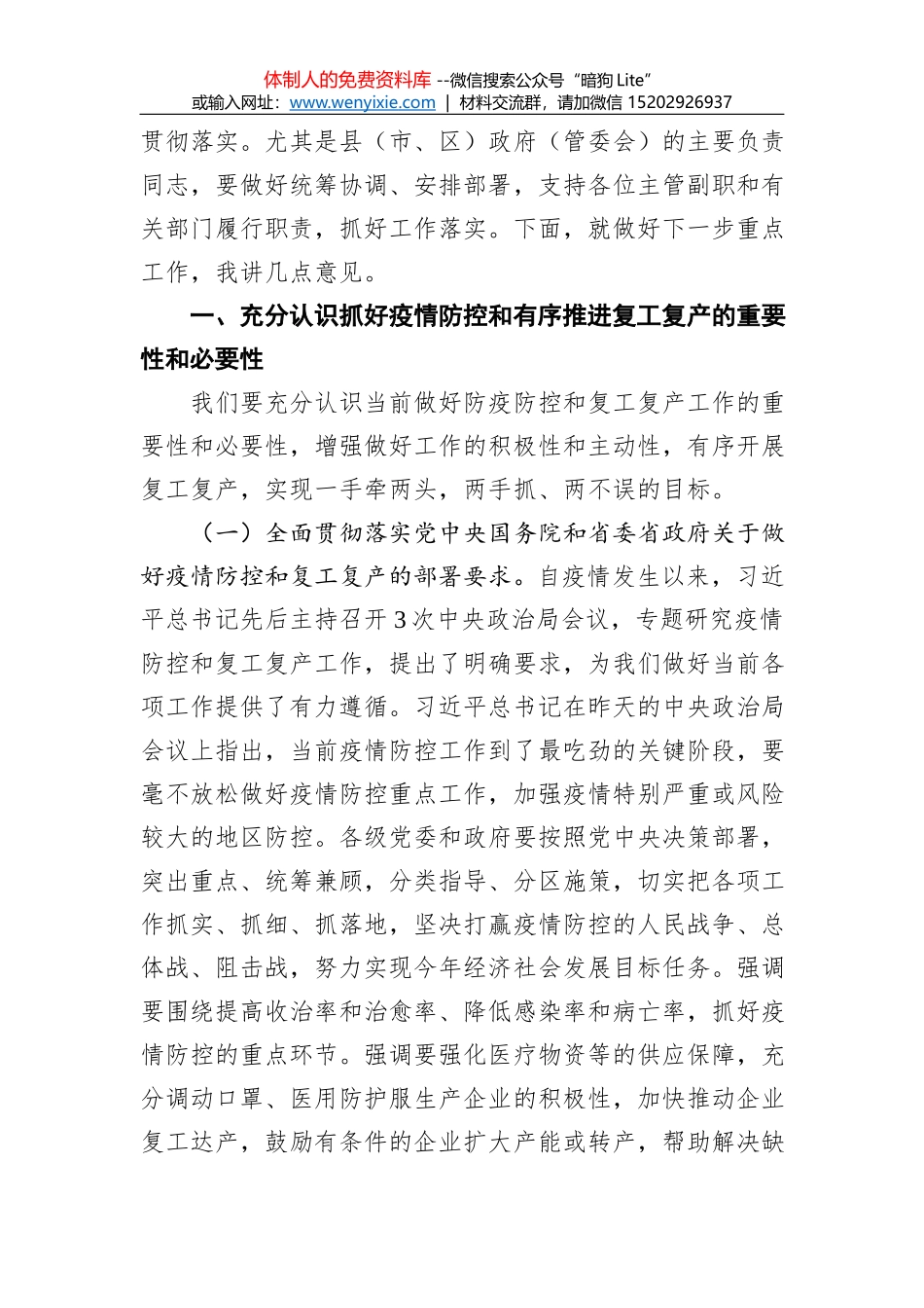 张建慧：在市政府新冠肺炎疫情防控和复工复产等重点工作推进电视电话会上的讲话_第3页