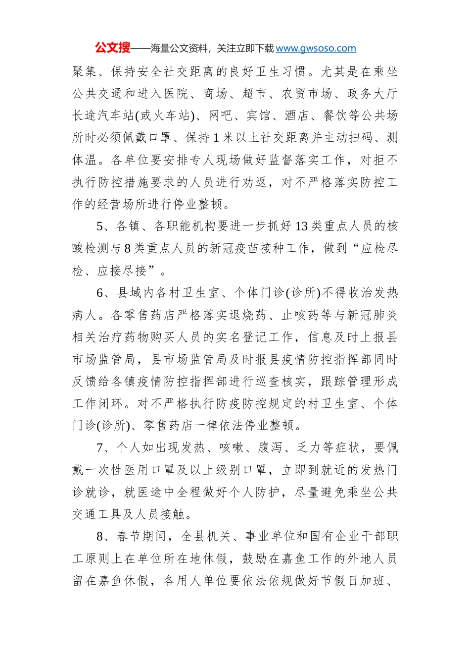 关于做好2021年元旦和春节期间新冠肺炎疫情防控工作的通知_第2页