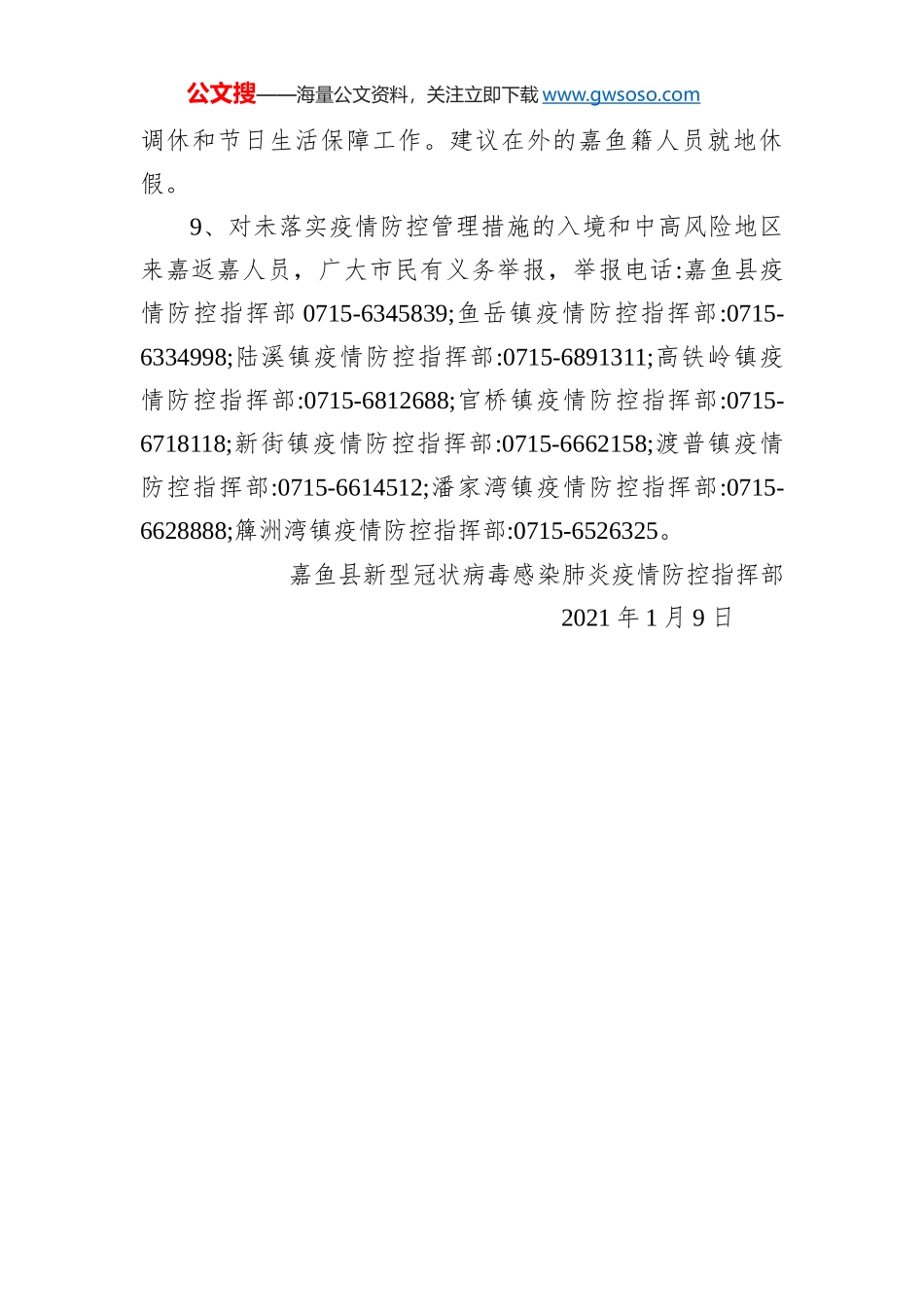 关于做好2021年元旦和春节期间新冠肺炎疫情防控工作的通知_第3页