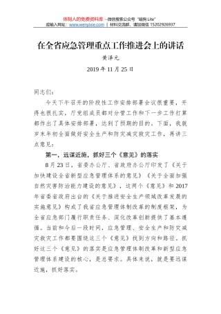 余建：在基础信息采集和社区警务工作 座谈会上的讲话