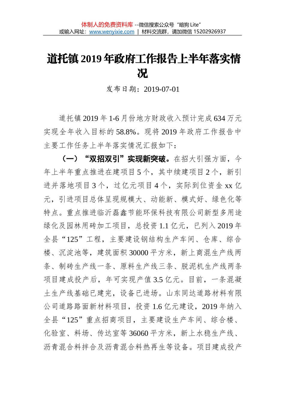 关于落实政府工作报告重点工作执行情况的报告_第1页