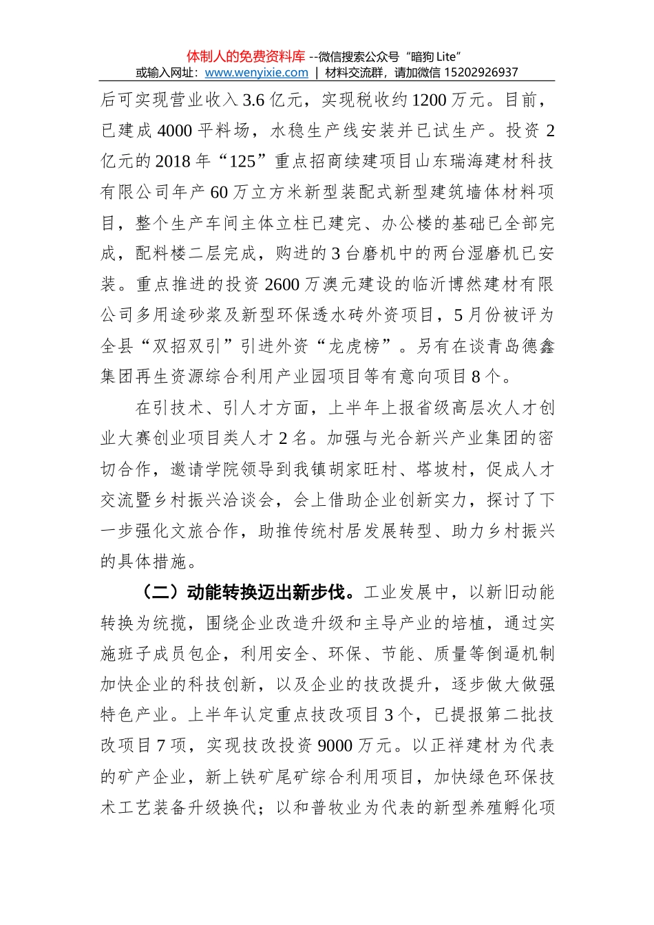 关于落实政府工作报告重点工作执行情况的报告_第2页
