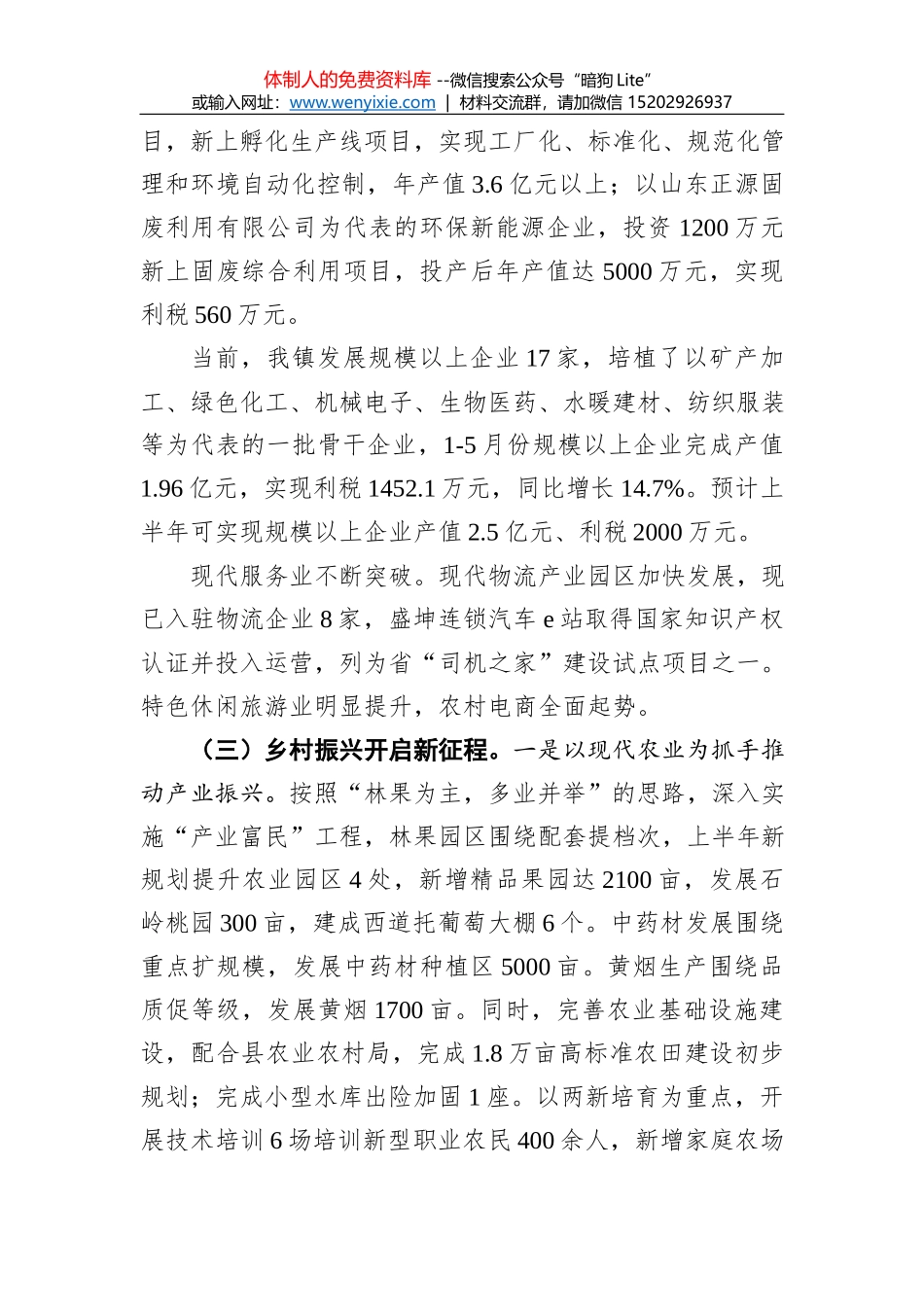 关于落实政府工作报告重点工作执行情况的报告_第3页